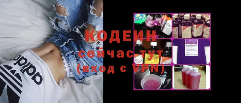 Кодеин Purple Drank  Биробиджан 